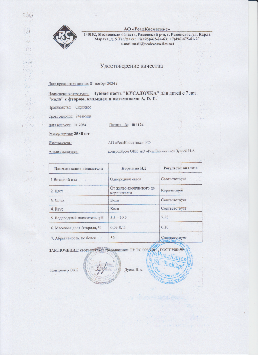 Паспорт №112024